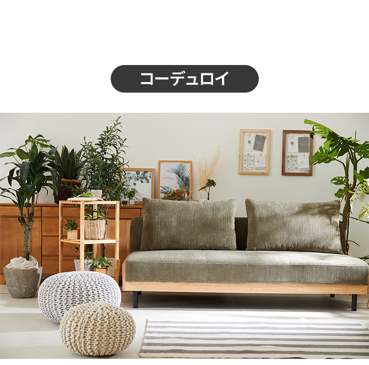 truck 無印良品 コーデュロイ ビッグソファ truck 無印良品 コーデュロイ ビッグソファ - 2人掛け・3人掛け