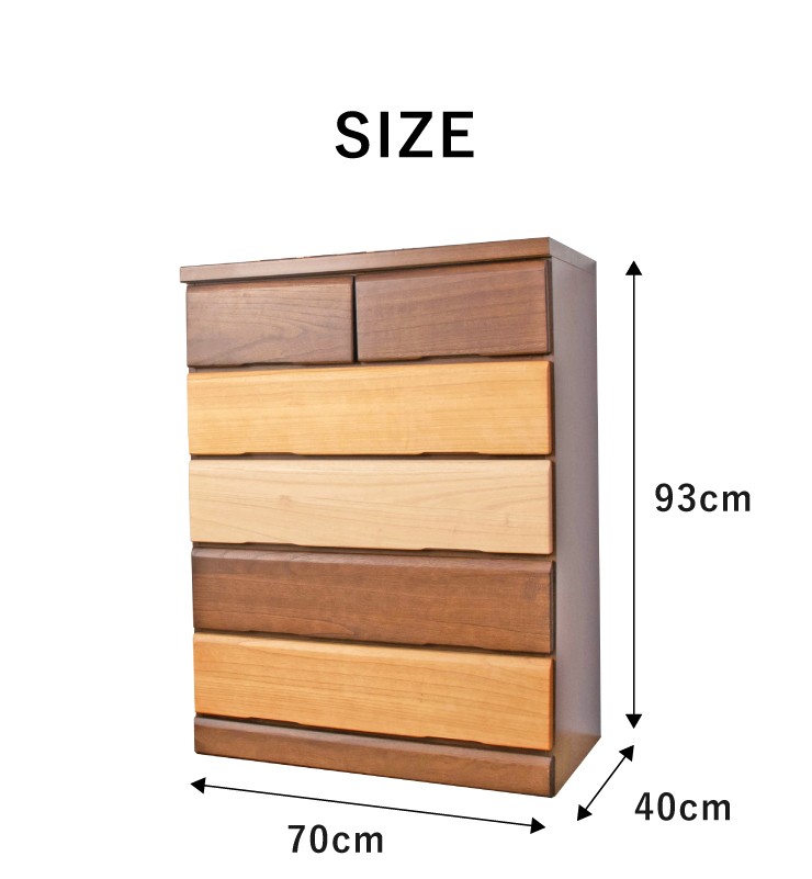 チェスト（CHEST） 幅70cm 奥行40cm 高さ93cm 5段 大川家具 完成品