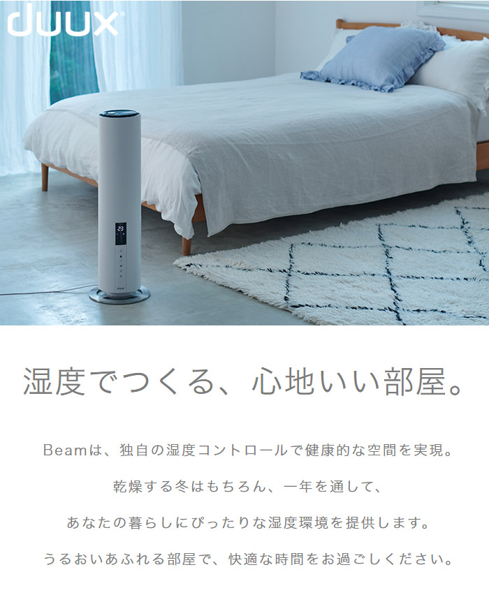 加湿器 デュクス DUUX タワー型超音波式加湿器 Beam Wi-Fi対応 5L 大