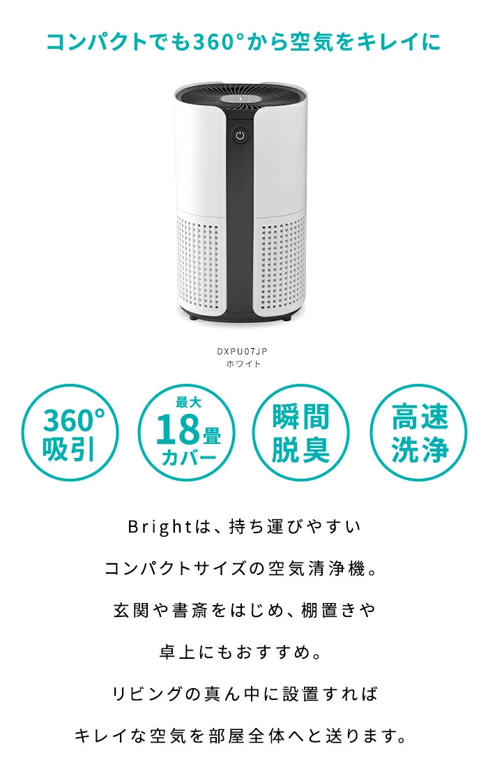 新品 duux 空気清浄機 Bright 【DXPU07JP-WT】～18畳 空気清浄機（18畳まで ホワイト） | duux｜デュクス | DXPU07JP