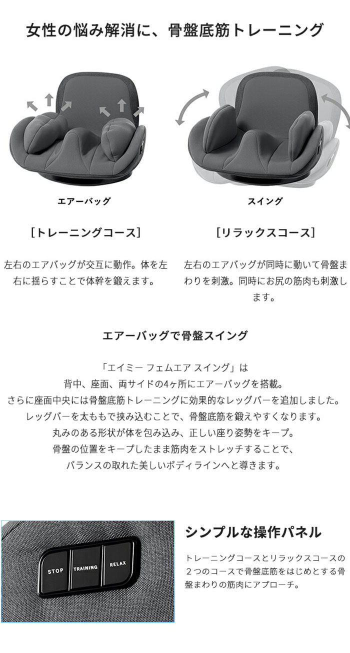 AiMY フェムエア スイング AIM-FN074 骨盤底筋 ケア チェア 骨盤