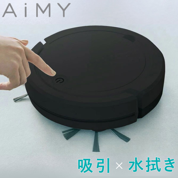 AiMY ロボットクリーナー AIM-RC32(WT) AiMY ロボット掃除機 水拭き 強力吸引 薄型 お掃除ロボット