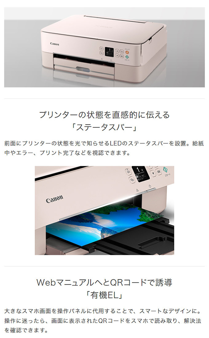 Canon キャノン インクジェット複合機 PIXUS TS5430-WH ホワイト