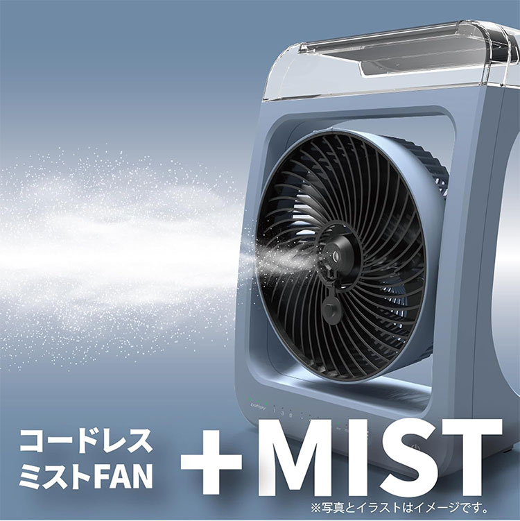 トップランド コードレスミストファン ミスト扇風機 充電式 防水仕様