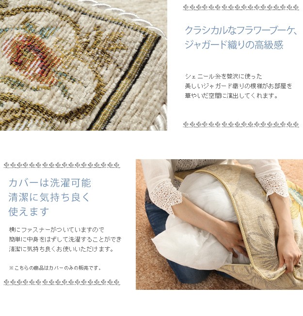 イタリア製 ジャカード織り クッションカバー フラワーガーデン 45