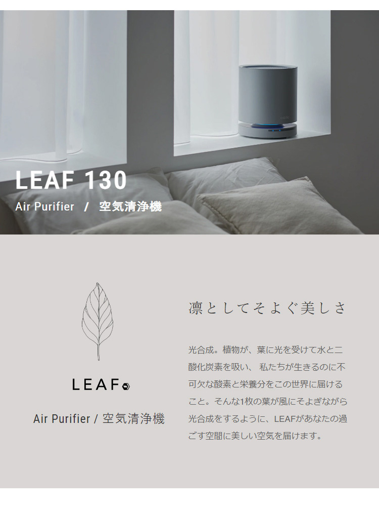 cado 空気清浄機 フィルター 交換フィルター AP-C130用フィルター LEAF