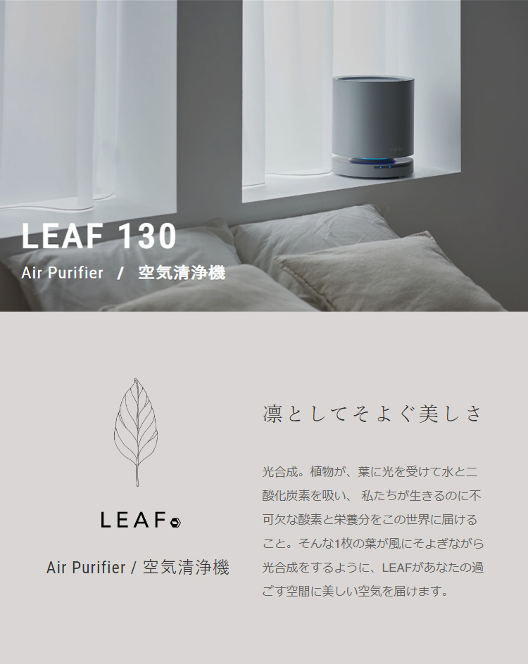 人気上昇中 cado 空気清浄機 17畳 LEAF 130 花粉 脱臭 除菌 消臭