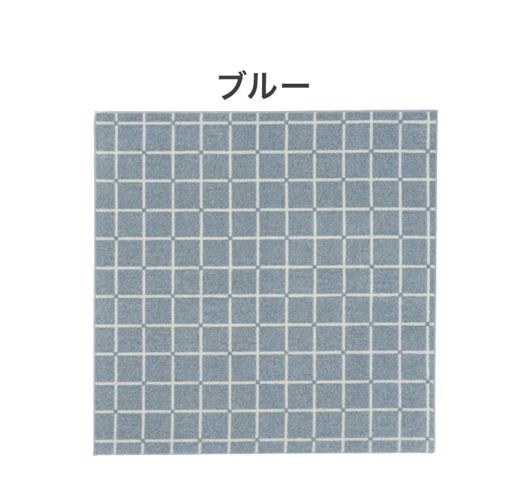 日本製 ラグ 185×185cm 滑り止め オセロ チェック柄 カラーライン