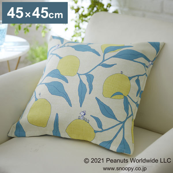 PEANUTS クッションカバー 45×45cm スヌーピー SNOOPY キャンプレモン