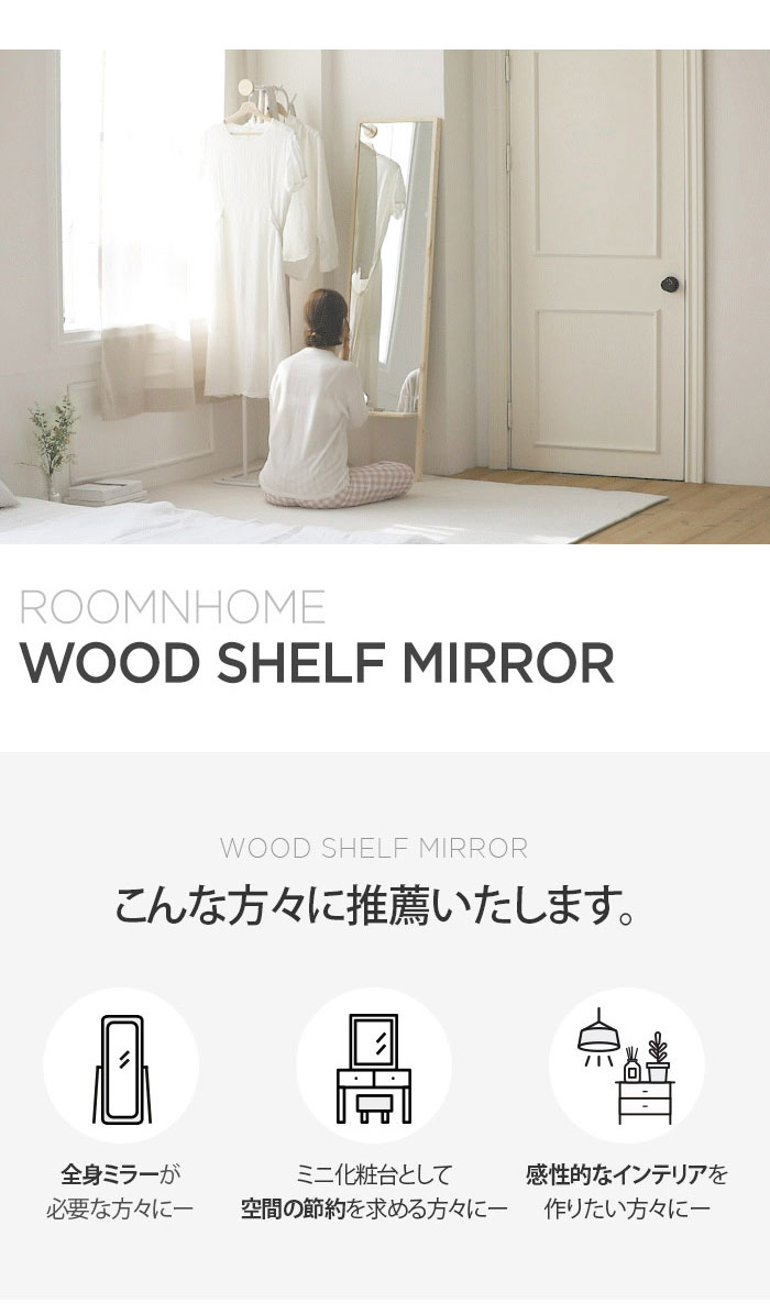 Roomnhome 棚付き 姿見 ミラー 全身 スタンドミラー 40×159×16.5cm