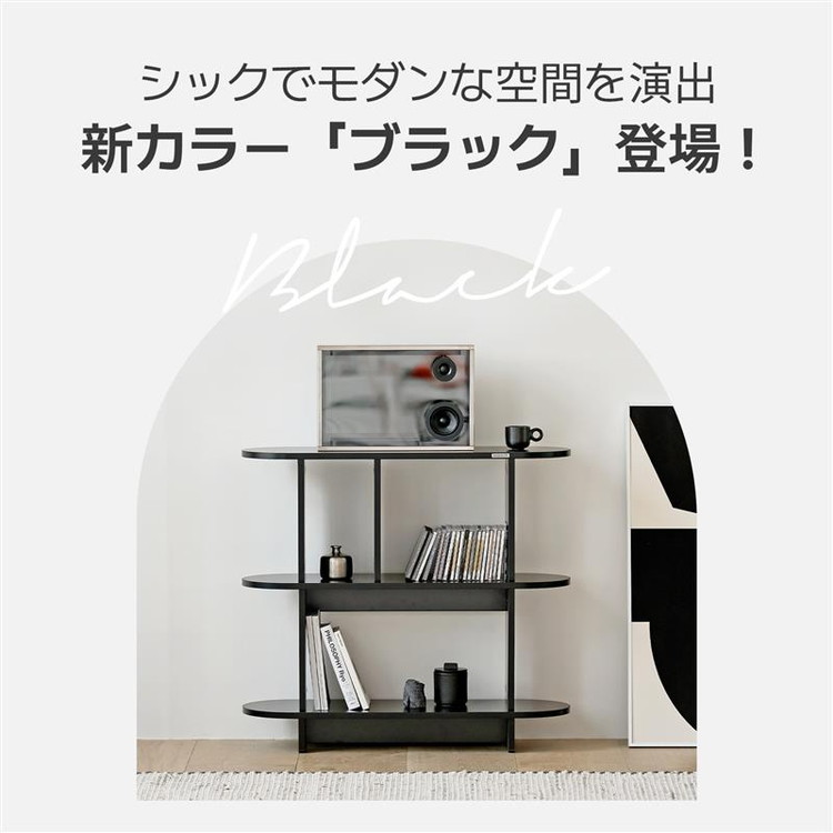 roomnhome バルトラウンドシェルフ ラック 4段 100cm ドレッサー
