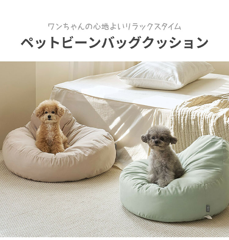 roomnhome もっちり犬クッション Mサイズ ビーンバッグ ペット