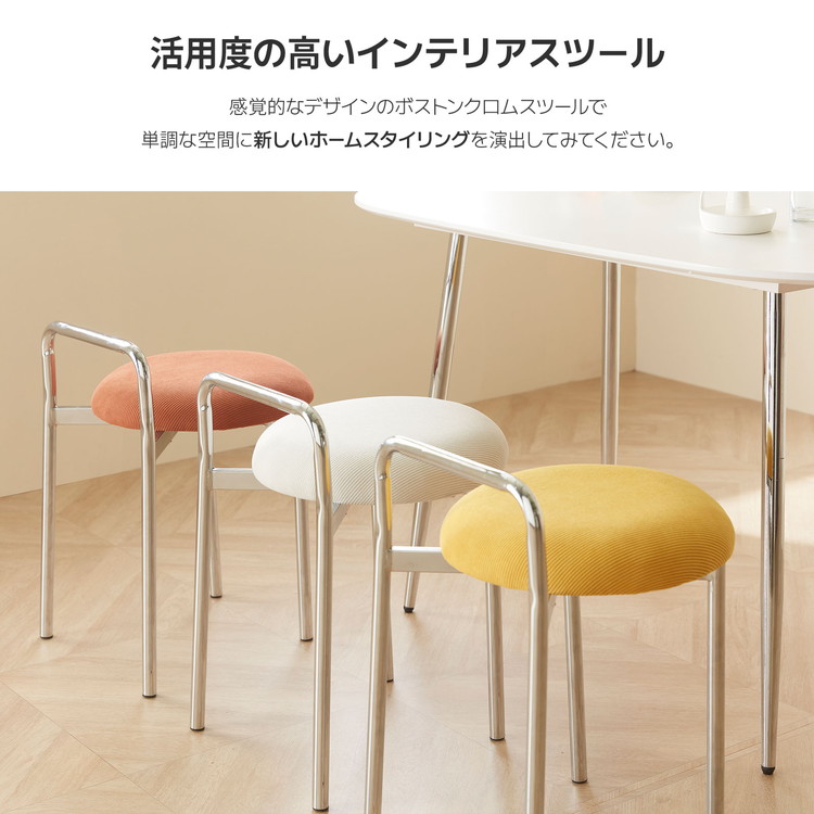 roomnhome ボストン クロム スツール 幅56cm mix素材 おしゃれ