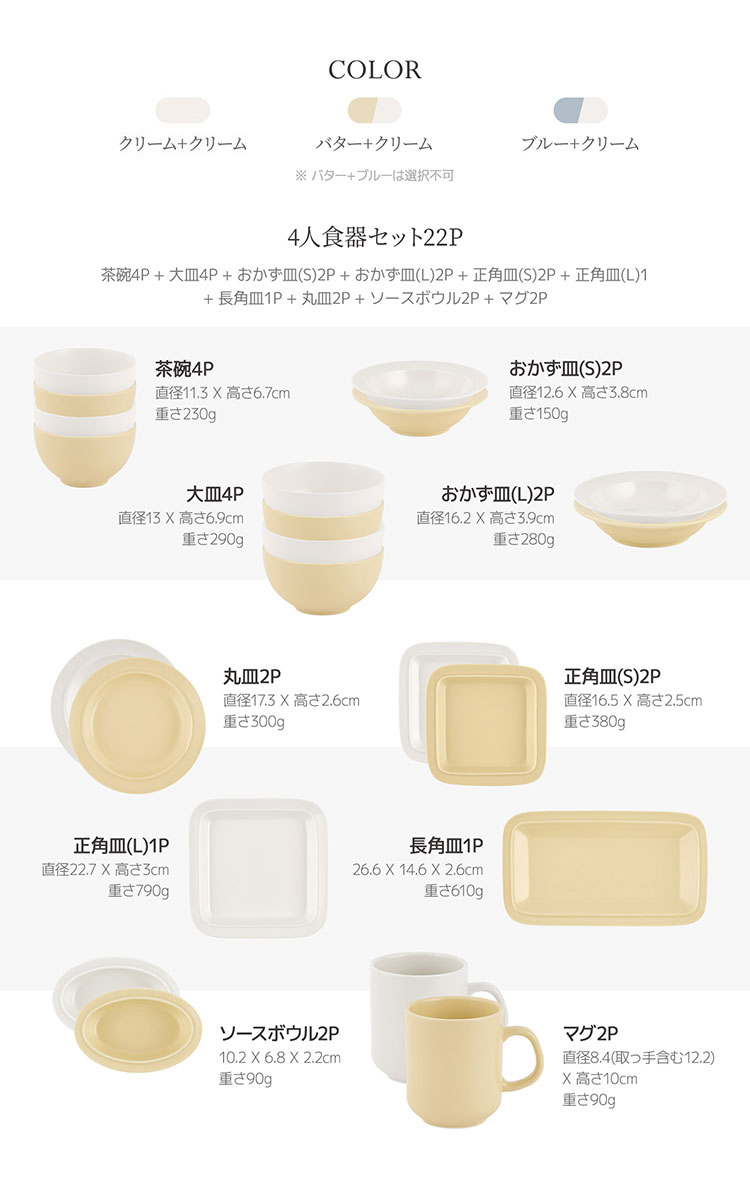 Roomnhome 食器セット 22点セット MONDE 4人 韓国食器 食器