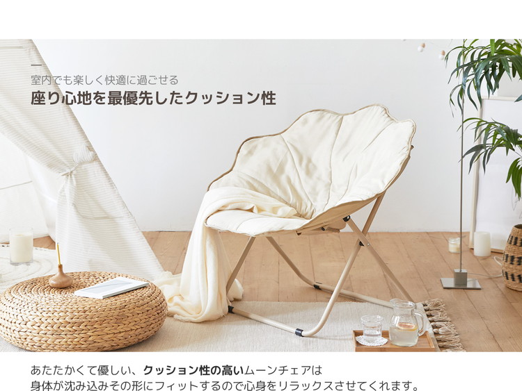Roomnhome ムーンチェア-フォールディングチェアリラックスチェア