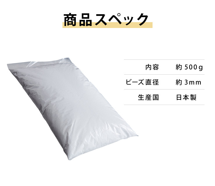 日本製 ビーズクッション 補充用 ビーズ 3mm 3ミリ用 クッション用 補充ビーズ 追加用ビーズ クッション 人をだめにする 代引不可  :7m-beads500:リコメン堂インテリア館 - 通販 - Yahoo!ショッピング