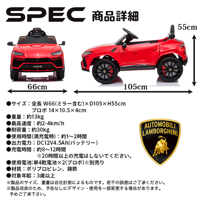 電動乗用カー ランボルギーニ ウルス 乗用玩具 コントローラー