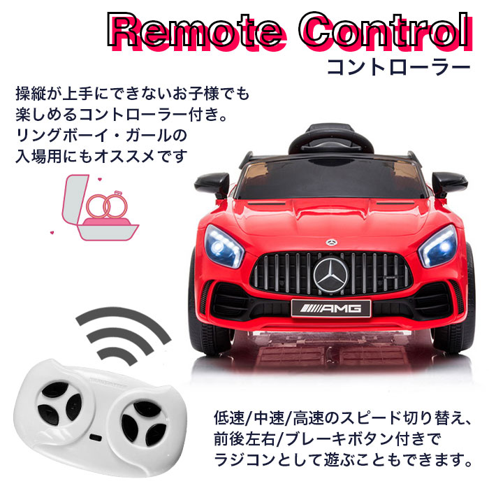 電動乗用カー Mercedes-AMG GT R プロポ付き メルセデス ベンツ 電動