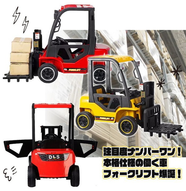新品 ミニ 電動フォークリフトXZ 楽天市場】乗り物 おもちゃ 屋内用 電動乗用フォークリフト XZ