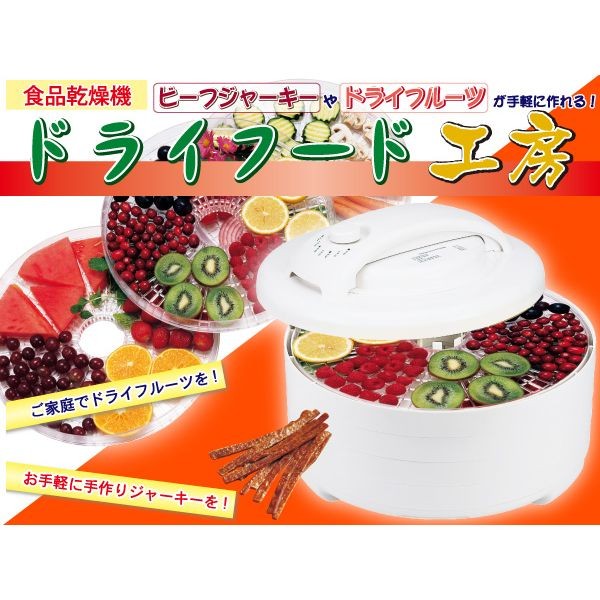 食品乾燥機ドライフード工房 FDS-77 ドライフードメーカー