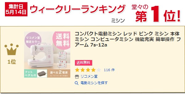 コンパクト電動ミシン レッド ピンク ミシン 本体 電動ミシン コンピュータミシン 機能充実 簡単操作 フリーアーム 7s-12a :7s-fhsm-505b:リコメン堂  - 通販 - Yahoo!ショッピング