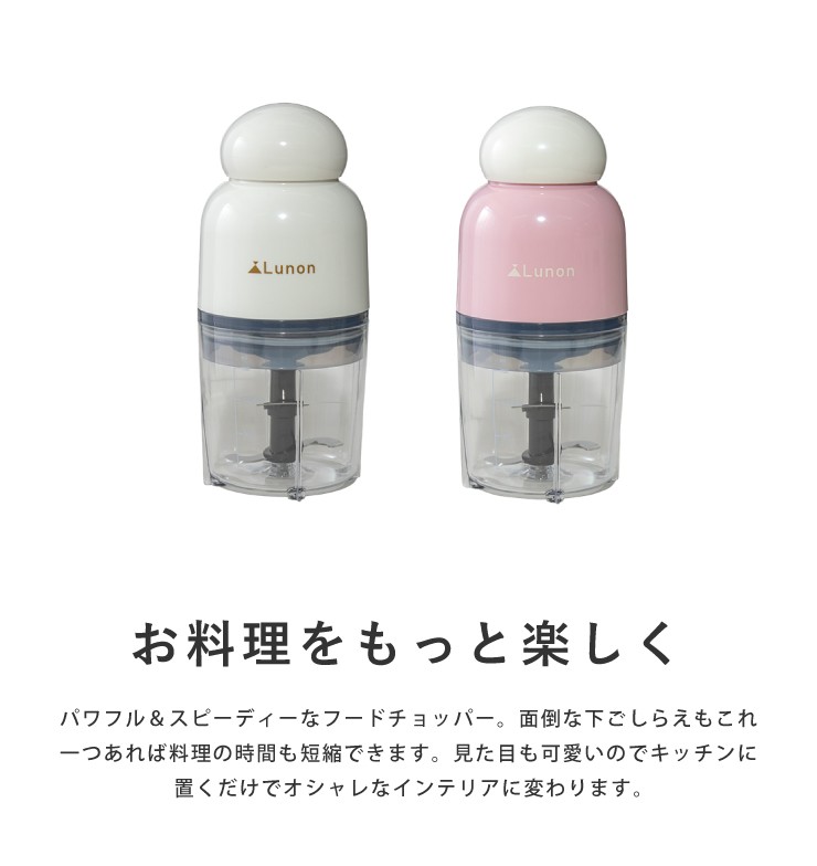 クイックフードチョッパー Lunon ピーチ ホワイト みじん切り ペースト ミキサー ジューサー キッチン家電 代引不可 - 11