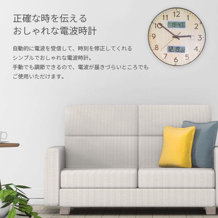 壁掛け 電波時計 静音設計 夜間秒針停止機能 インテリア 時計