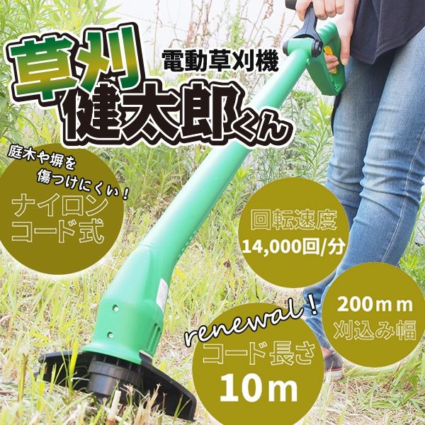 家庭用 電動草刈機 草刈健太郎くん 10Mタイプ QT6020-10M 電動芝刈機