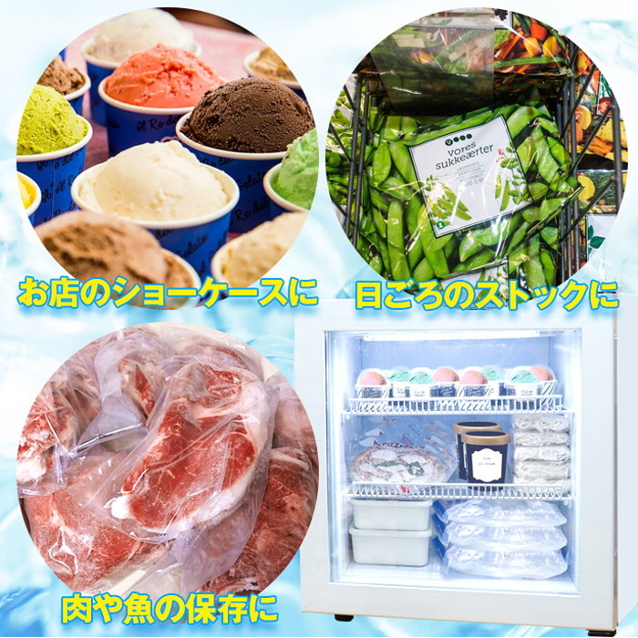 ディスプレイ冷凍庫 55L LEDライト ガラス扉 前開き フリーザー 冷凍