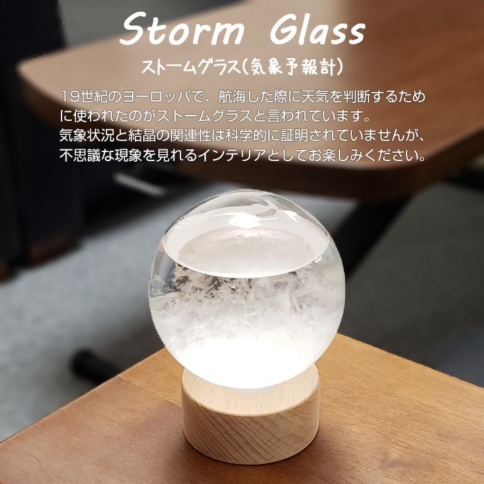 ストームグラス オブジェ 丸型 ガラス 置物 結晶 飾り 天気予報 ギフト インテリア その他インテリア雑貨、小物 