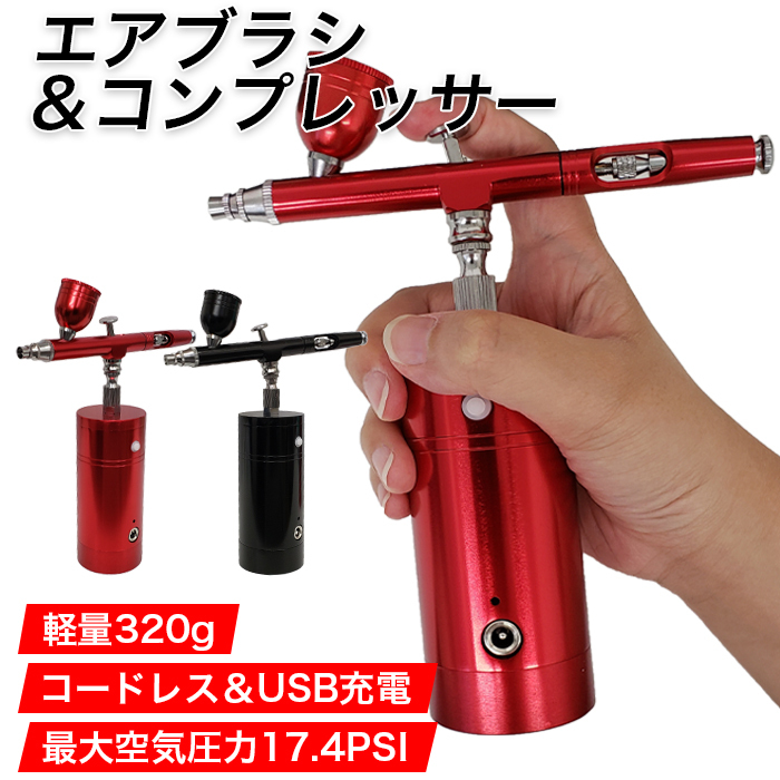 エアブラシ コンプレッサー セット スプレーガン 塗装 プラモデル 工具 赤