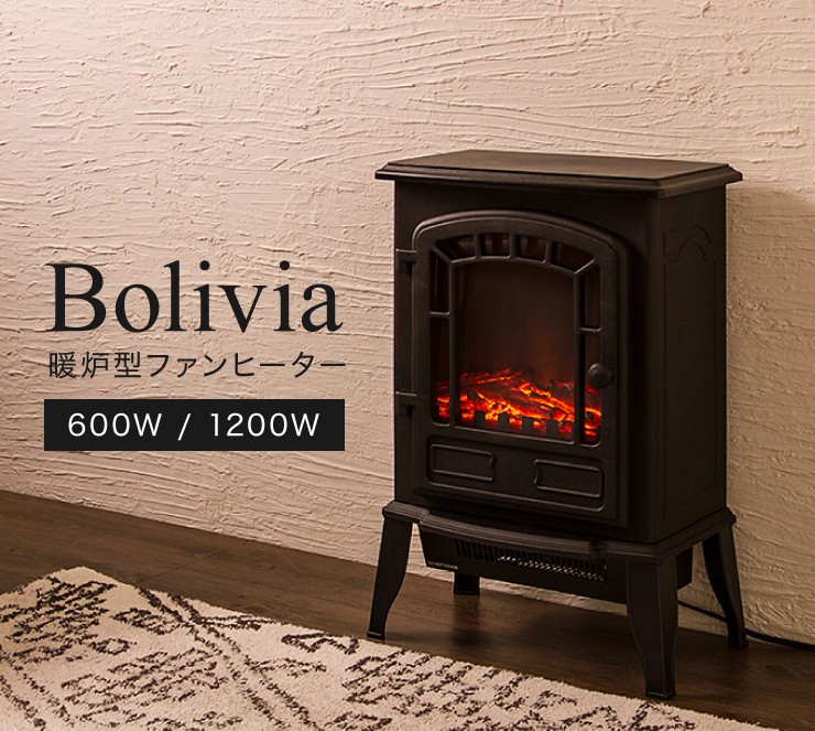 暖炉型ファンヒーター Bolivia ボリビア セラミックファンヒーター 