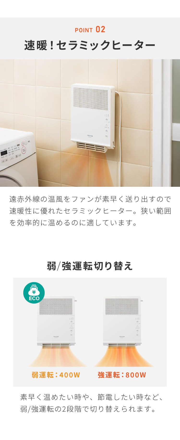 壁掛セラミックファンヒーター 400W 800W ホワイト WTS-801 ヒーター