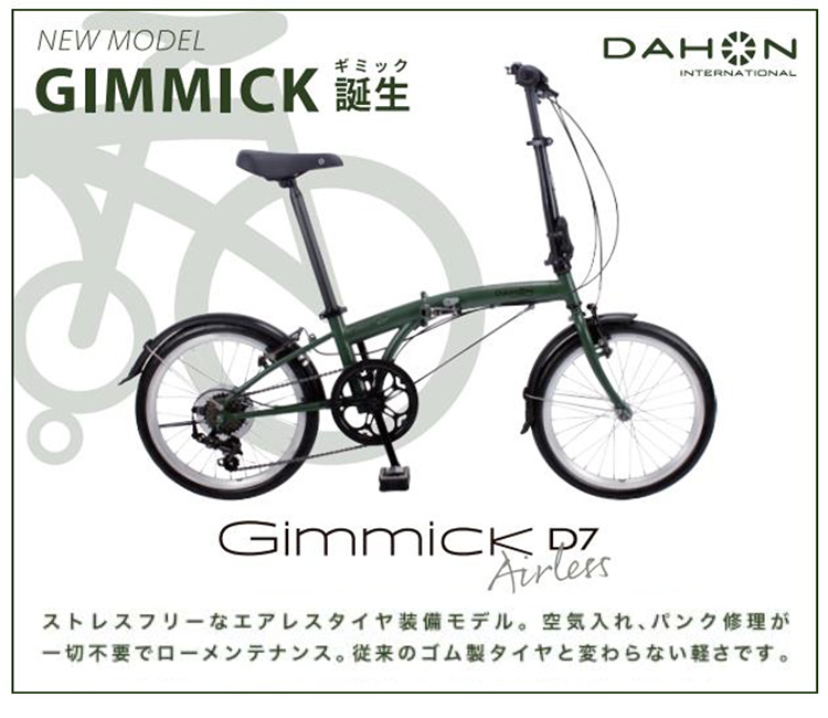 完成組立品 DAHON Intl Gimmick D7 折りたたみ自転車 軽量 20