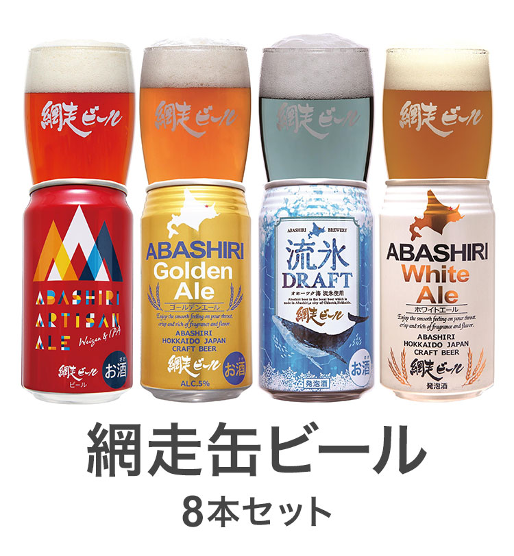 網走ビール「ABASHIRI Artisan Ale」350ml×48本 網走ビール「ABASHIRI Artisan Ale」350mlのお得通販｜Kuradashi