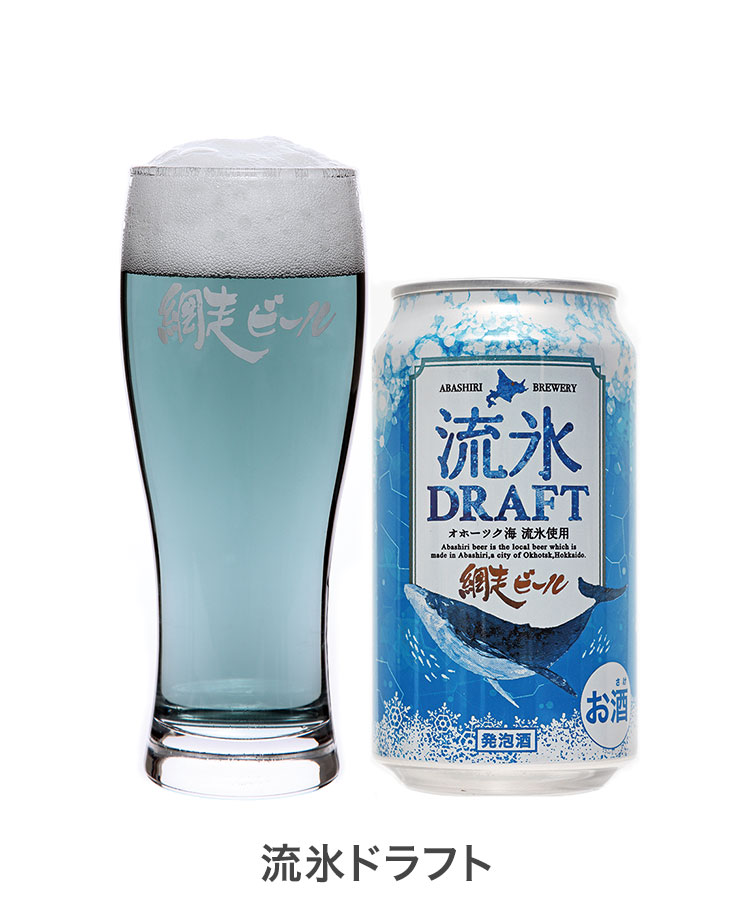 網走ビール 缶 8本セット ギフトセット 350ml 8本 ビール 発泡酒