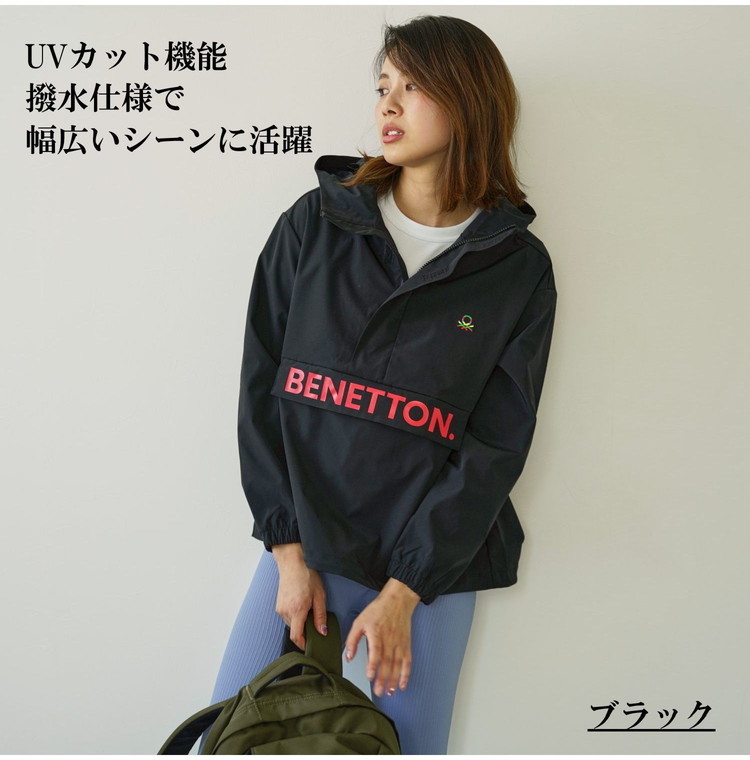 ベネトン BENETTON プルジャケット UVカット 撥水 アウトドア