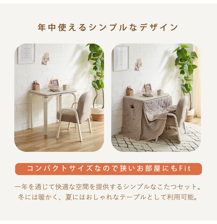 デスク 幅70cm こたつテーブル 3点セット 椅子 布団付き 1人用