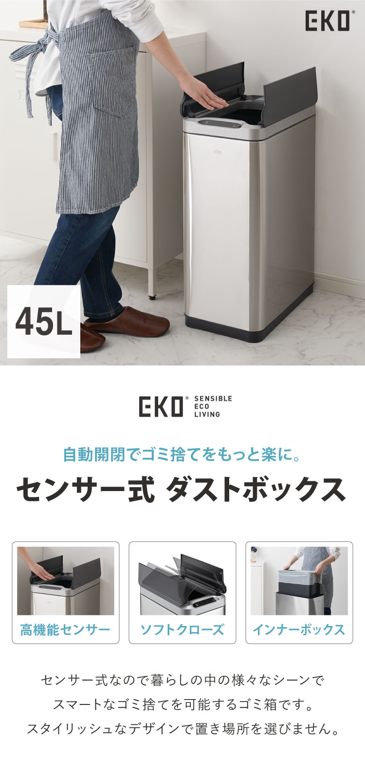 EKO ゴミ箱 45L インナーボックス付き おしゃれ シンプル