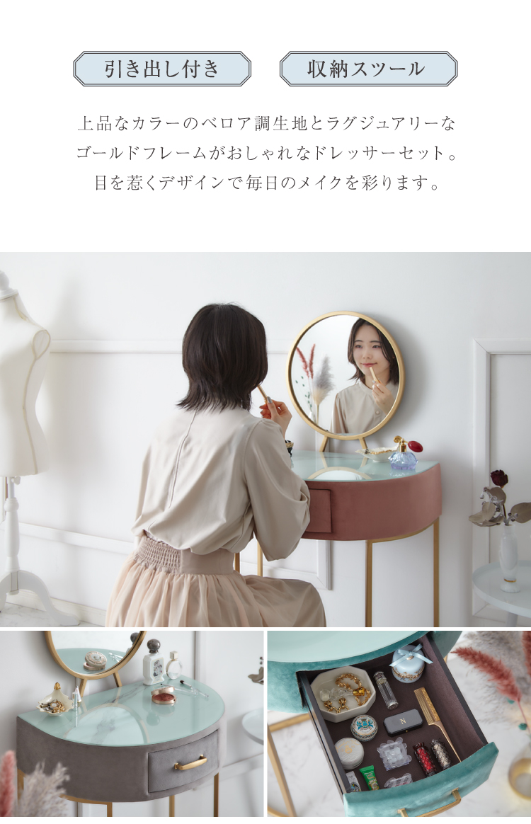 ドレッサー ベロア調 幅60 ラウンドタイプ くすみカラー おしゃれ 姫系