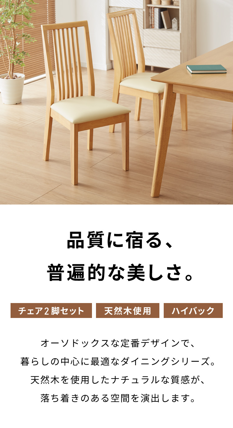 ダイニングチェア 2脚セット 合皮 天然木 ハイバック 座面PVC おしゃれ