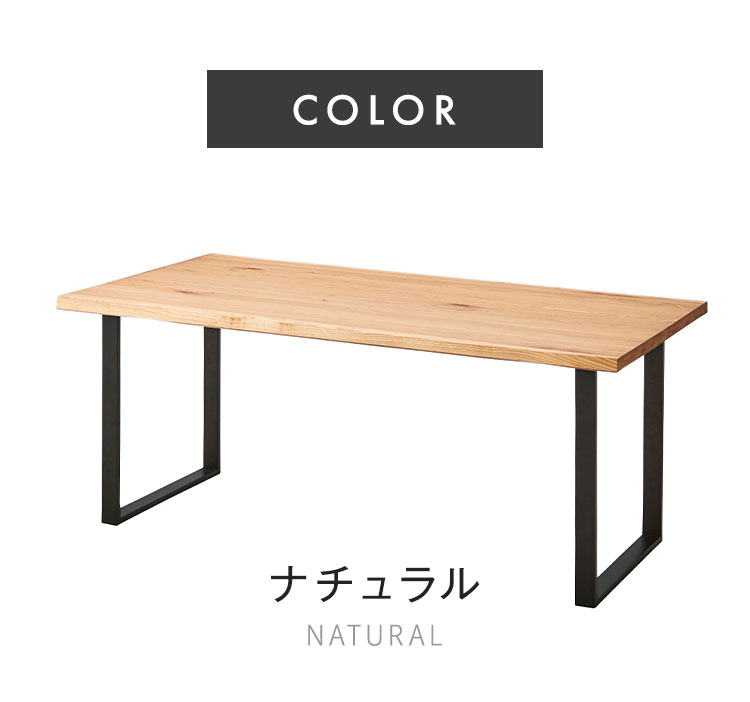 ダイニングテーブル 180cm幅 単品 一枚板風 耳付き オーク
