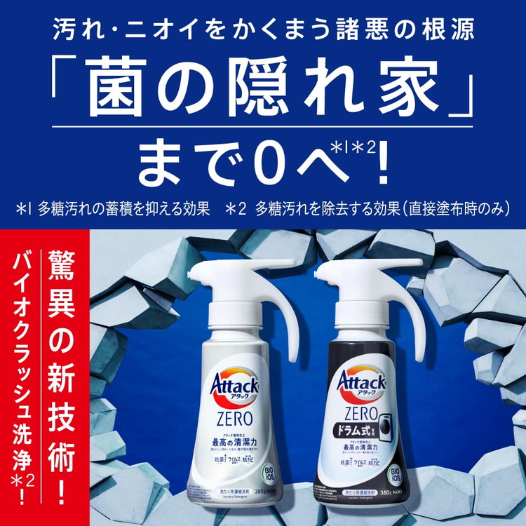 10個セット アタックZERO 洗濯洗剤 液体 アタック液体史上 最高の清潔力 詰め替え 1620g 花王 大容量 : 8t-575040x10 :  リコメン堂 - 通販 - Yahoo!ショッピング