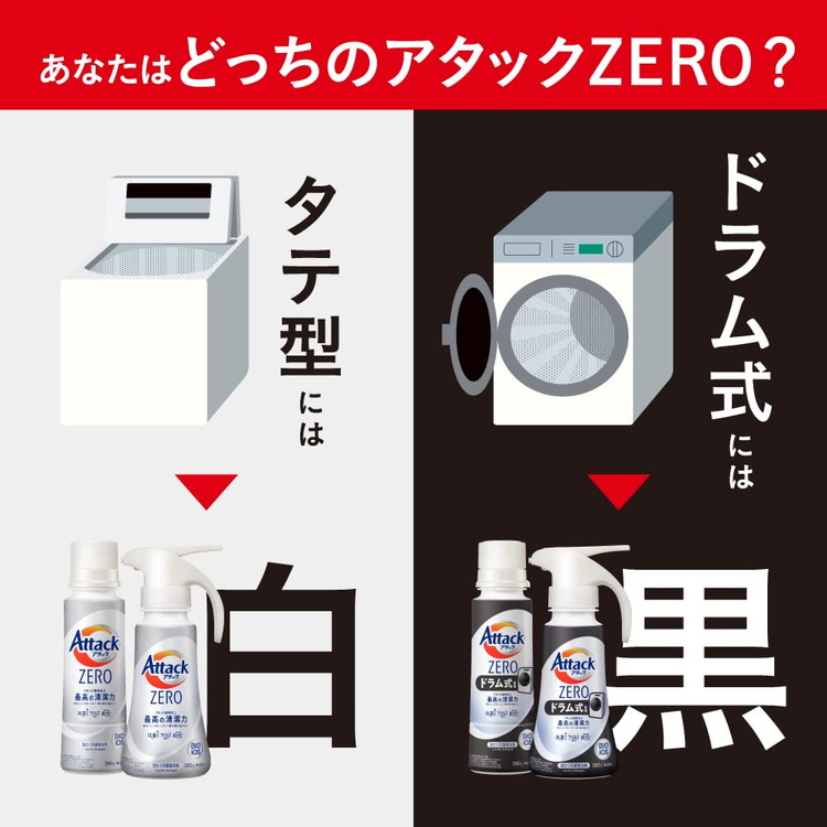 5個セット アタックZERO 洗濯洗剤 液体 アタック液体史上 最高の