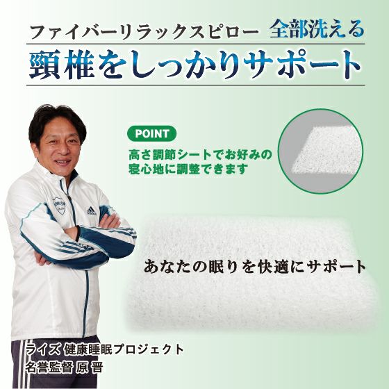 リアル ファイバーリラックスピロー ライズゼログラビティ 頸椎安定 枕