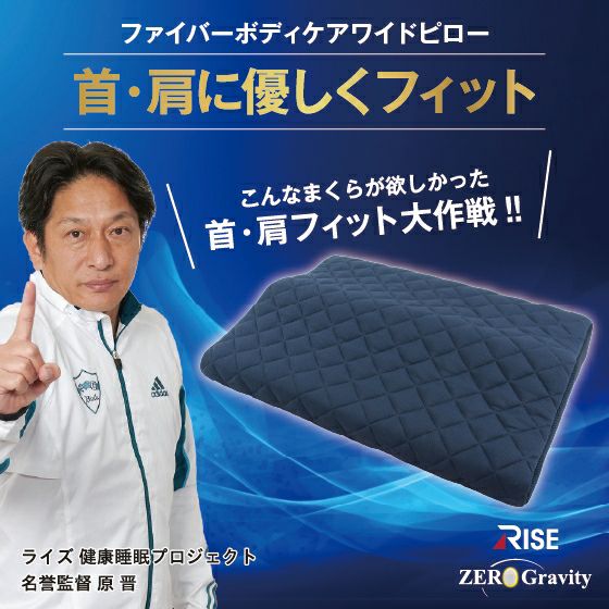 楽天市場】ファイバーリラックスピロー ライズゼログラビティ