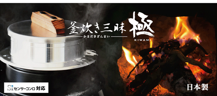 2025年 新発売 ウルシヤマ金属 窯炊き三昧極 3合炊き 1.9L 内寸15cm