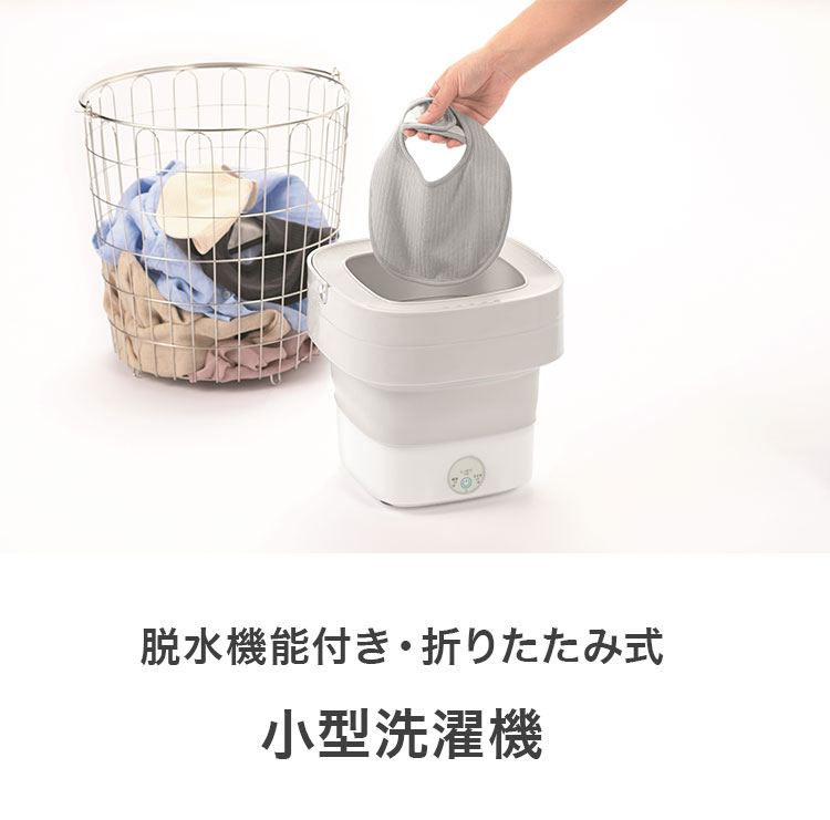 小型洗濯機 ミニ 脱水機能付き・折りたたみ式 一人暮らし バケツ洗濯機