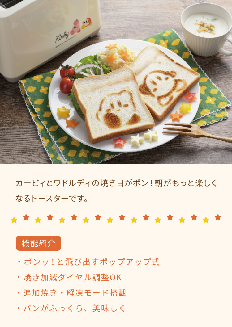 星のカービィ 焼き目のつくポップアップトースター KBY-08 カービィ