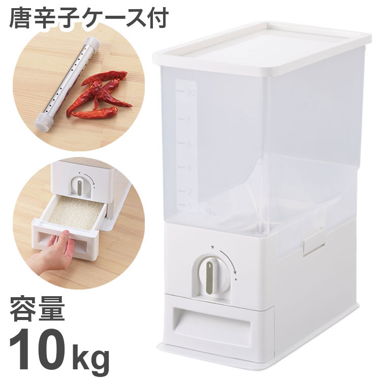 計量ライスストッカー10kg 唐辛子ケース付 TP-33 お米 保存 大きめ